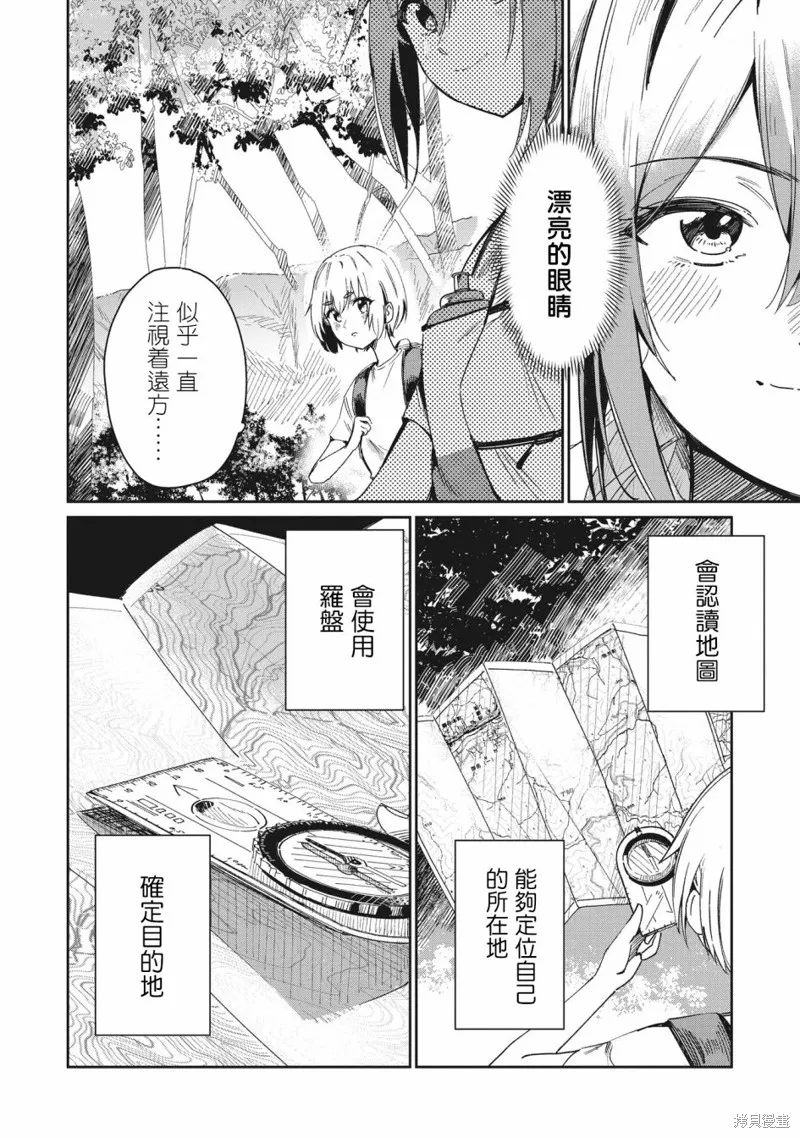 少女馳騁藍星,第01話,第35张