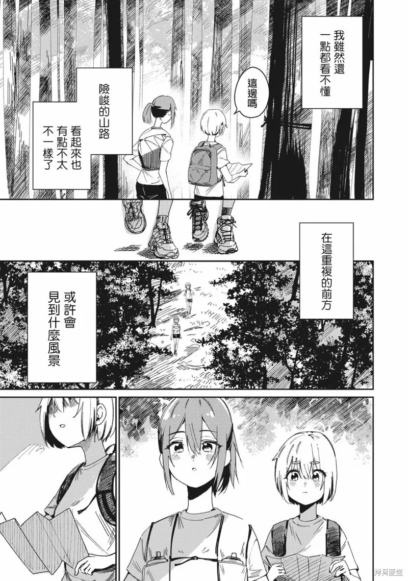 少女馳騁藍星,第01話,第36张