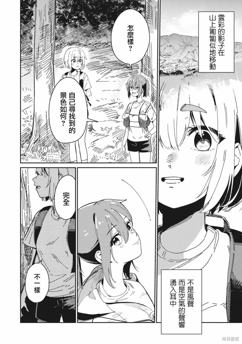 少女馳騁藍星,第01話,第38张