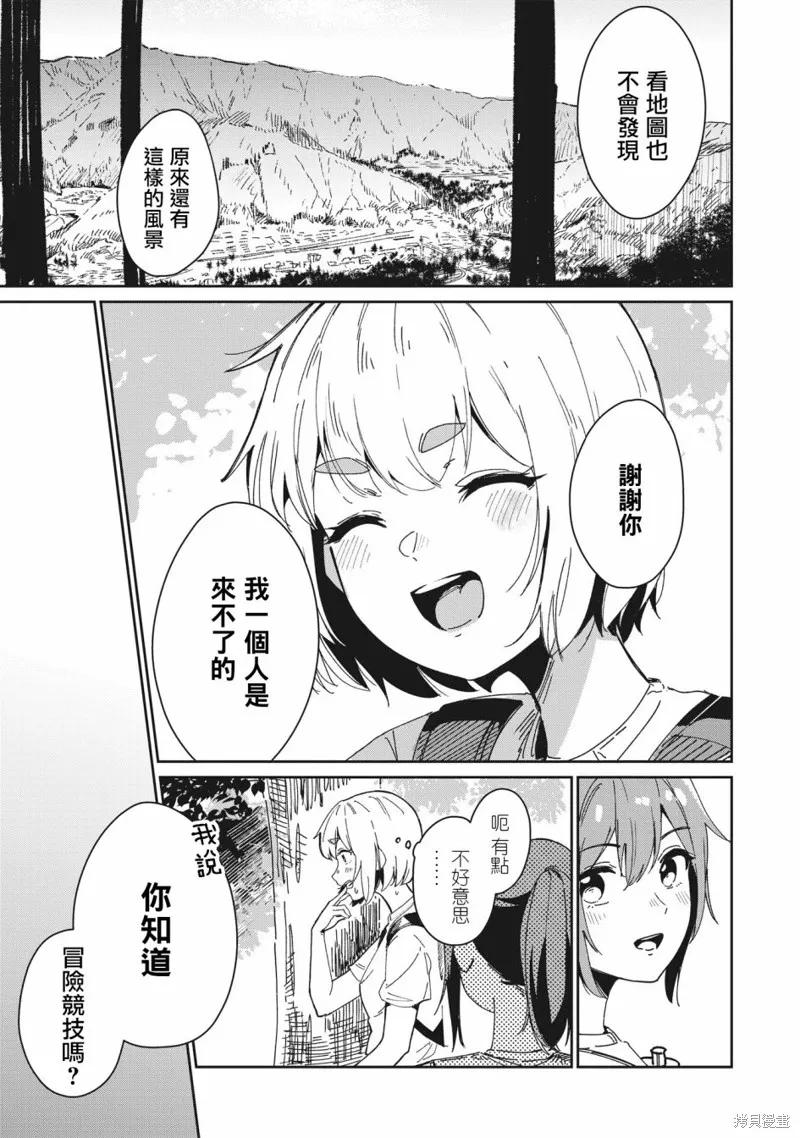 少女馳騁藍星,第01話,第39张