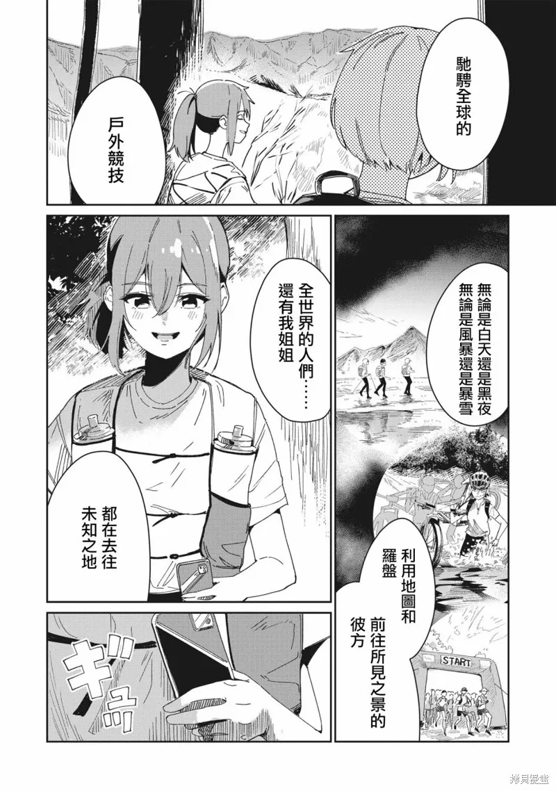 少女馳騁藍星,第01話,第40张