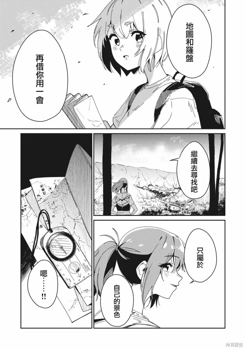 少女馳騁藍星,第01話,第41张