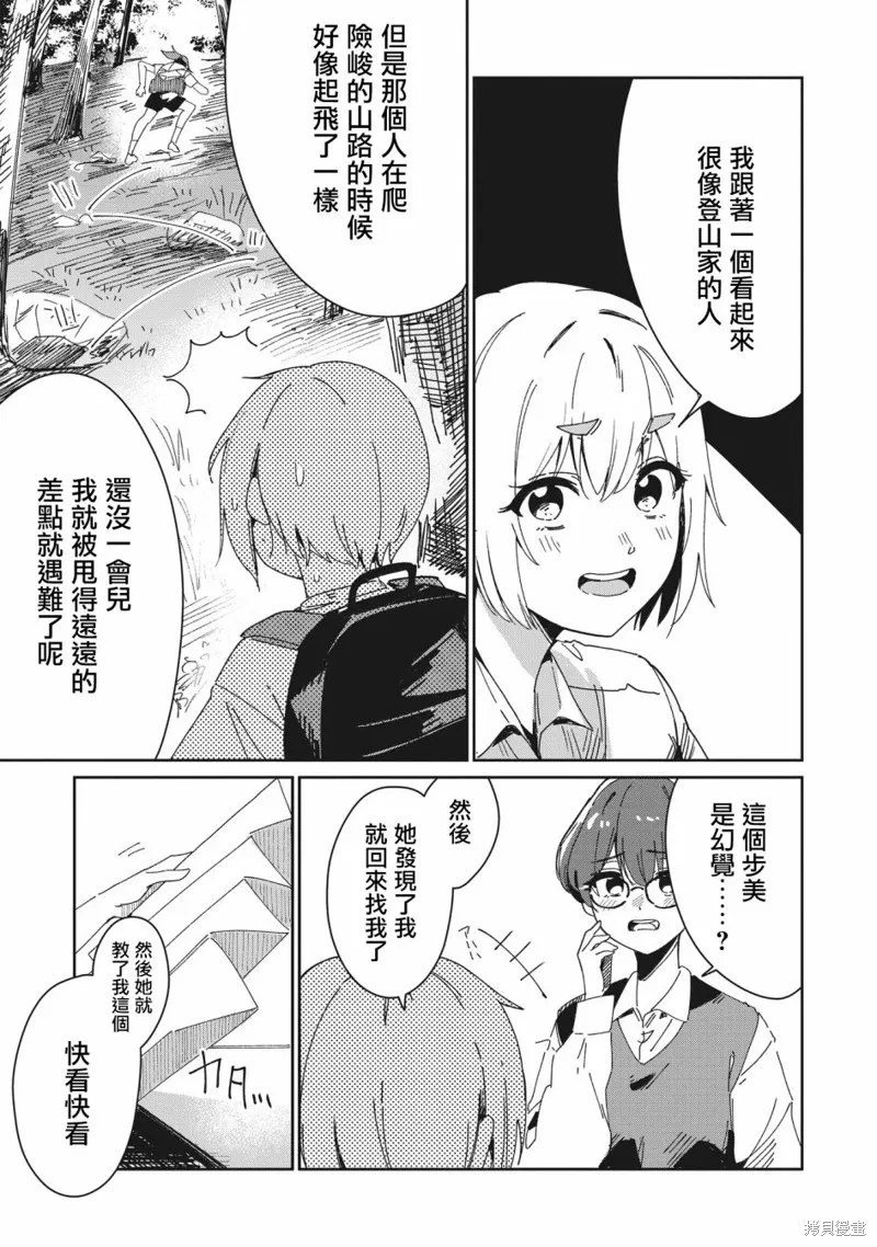 少女馳騁藍星,第01話,第43张