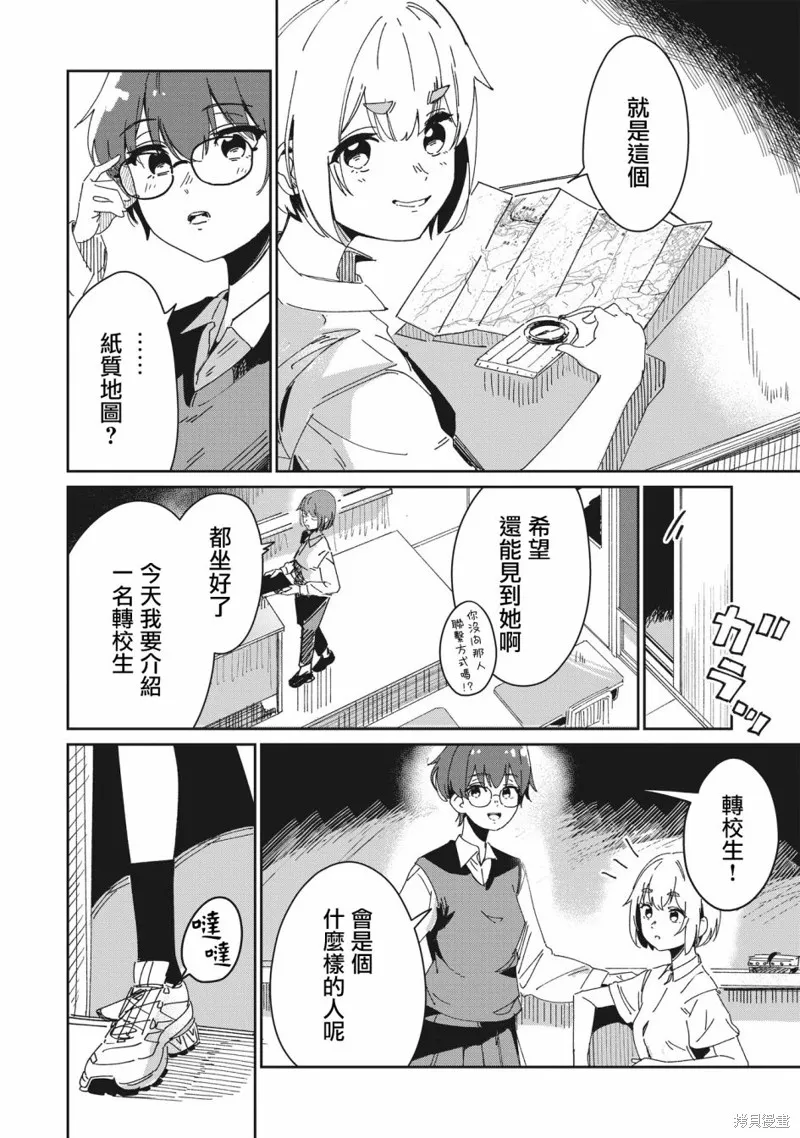 少女馳騁藍星,第01話,第44张