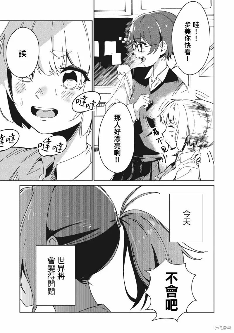 少女馳騁藍星,第01話,第45张