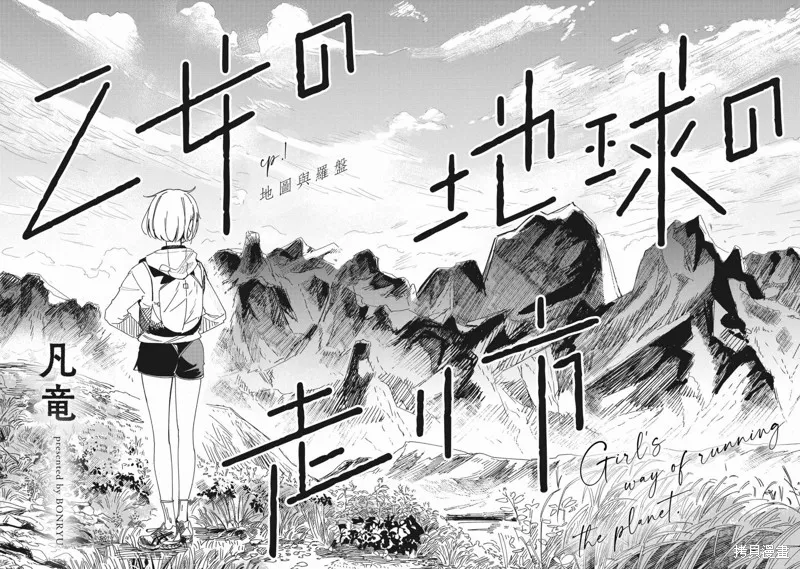 少女馳騁藍星,第01話,第46张