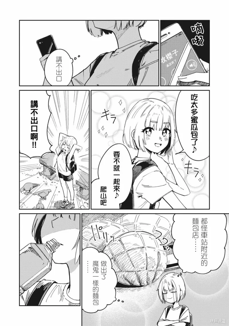 少女馳騁藍星,第01話,第5张