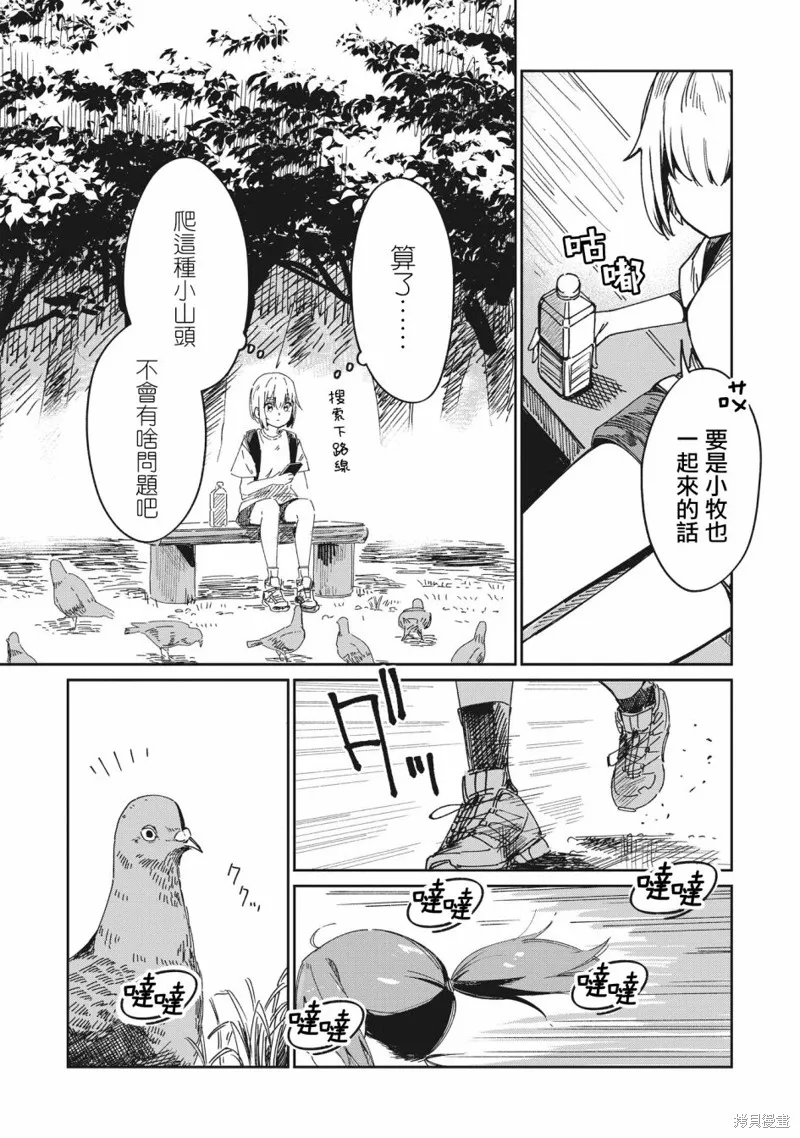 少女馳騁藍星,第01話,第6张