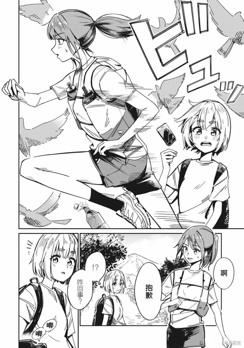 少女馳騁藍星,第01話,第7张