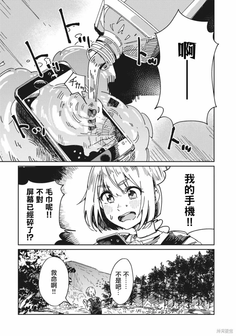 少女馳騁藍星,第01話,第8张