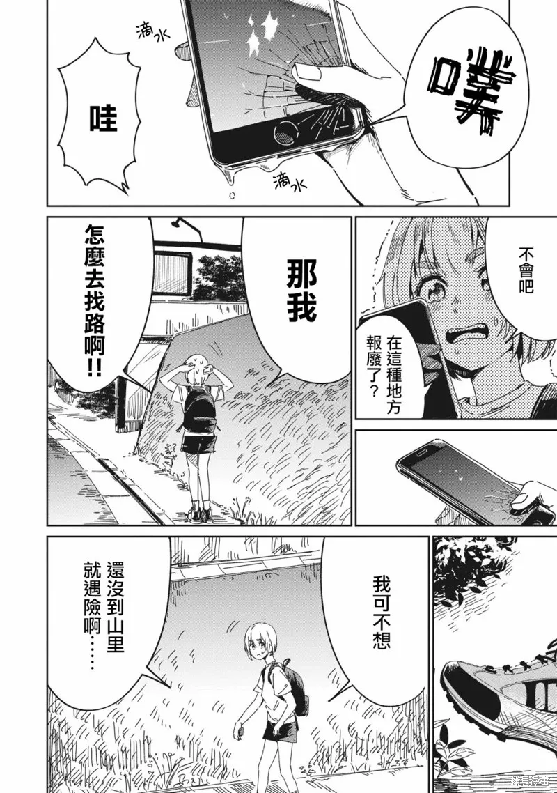 少女馳騁藍星,第01話,第9张