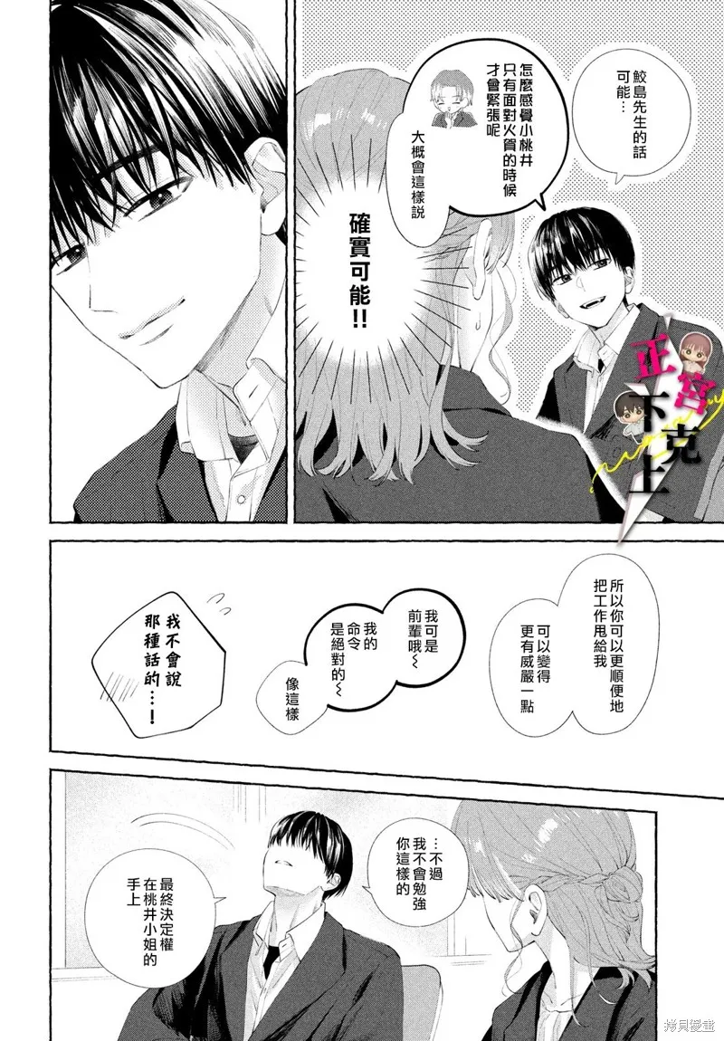 二十歲與野獸後輩,第19話,第10张