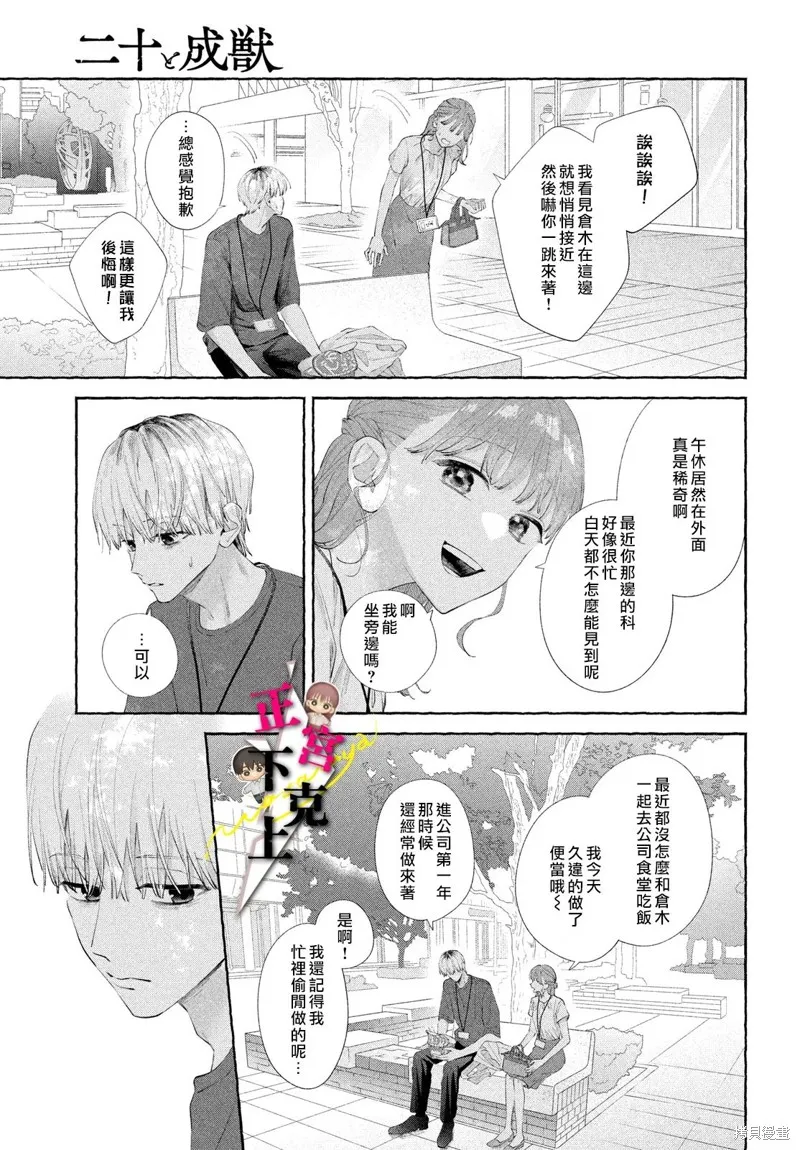 二十歲與野獸後輩,第19話,第15张