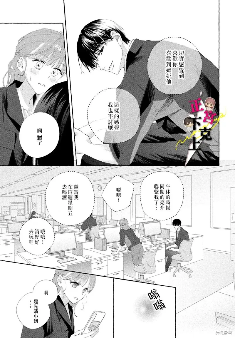 二十歲與野獸後輩,第19話,第27张