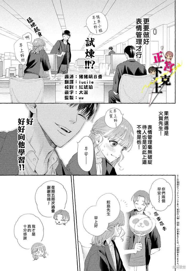 二十歲與野獸後輩,第19話,第3张
