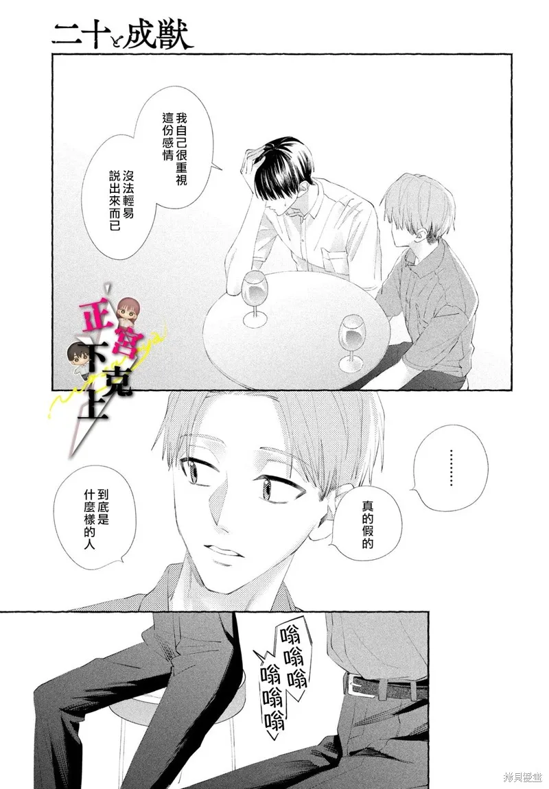 二十歲與野獸後輩,第19話,第37张