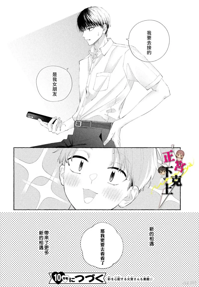 二十歲與野獸後輩,第19話,第40张