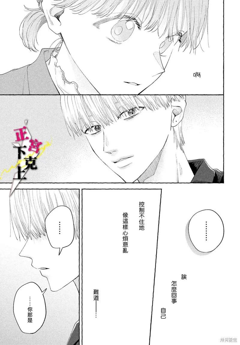 二十歲與野獸後輩,第03話,第13张