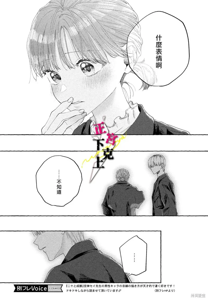二十歲與野獸後輩,第03話,第14张