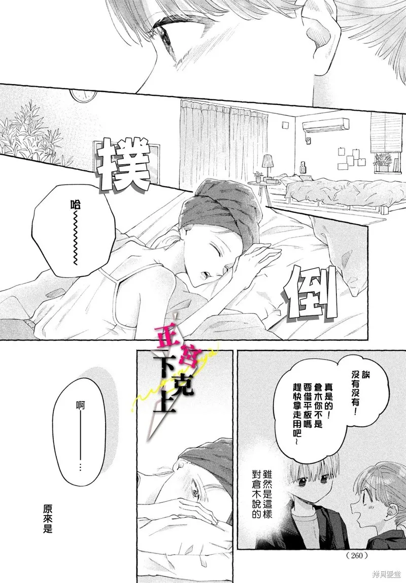 二十歲與野獸後輩,第03話,第16张
