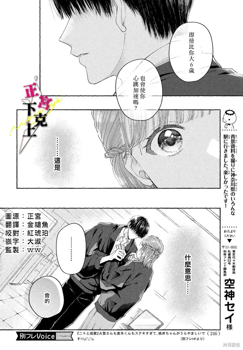 二十歲與野獸後輩,第03話,第2张