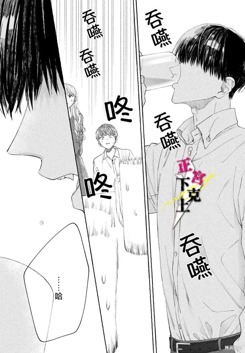 二十歲與野獸後輩,第03話,第24张
