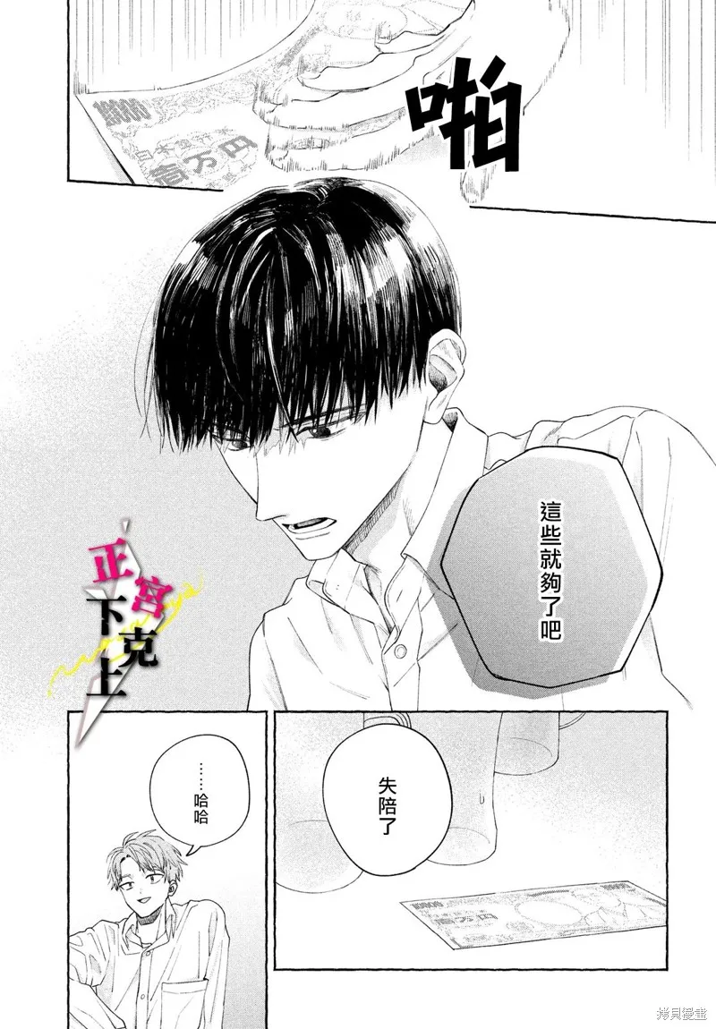 二十歲與野獸後輩,第03話,第25张