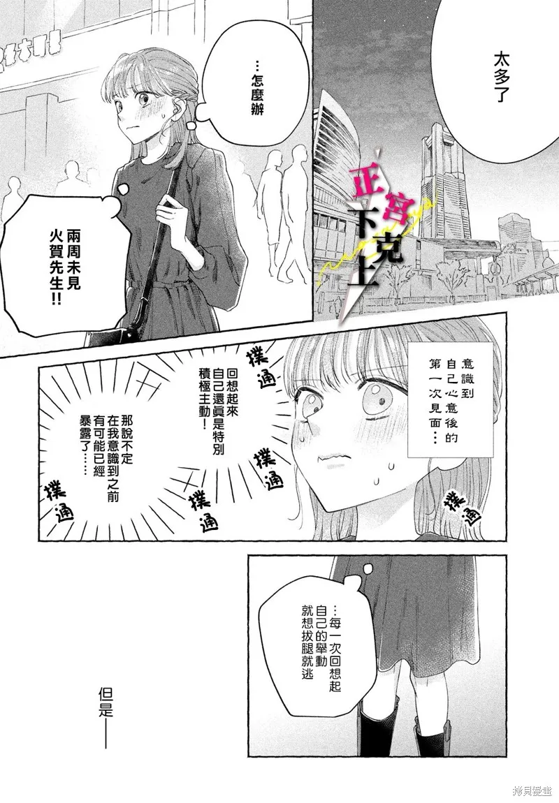二十歲與野獸後輩,第03話,第26张