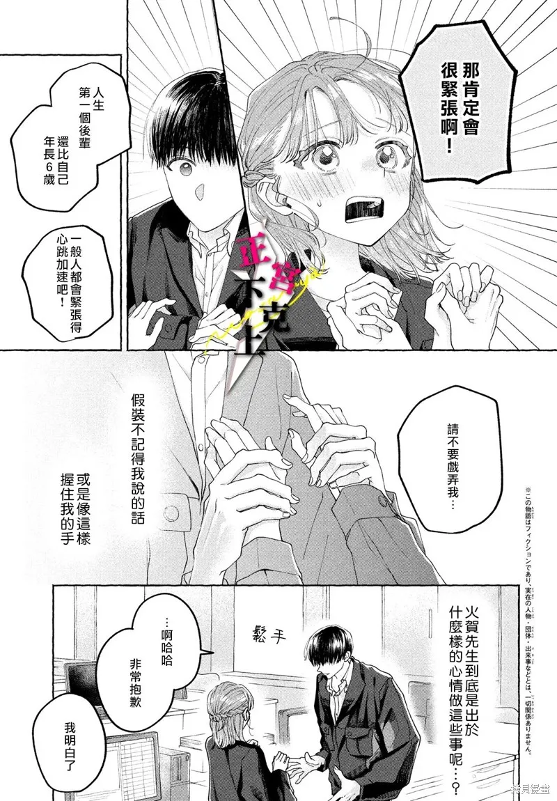 二十歲與野獸後輩,第03話,第3张