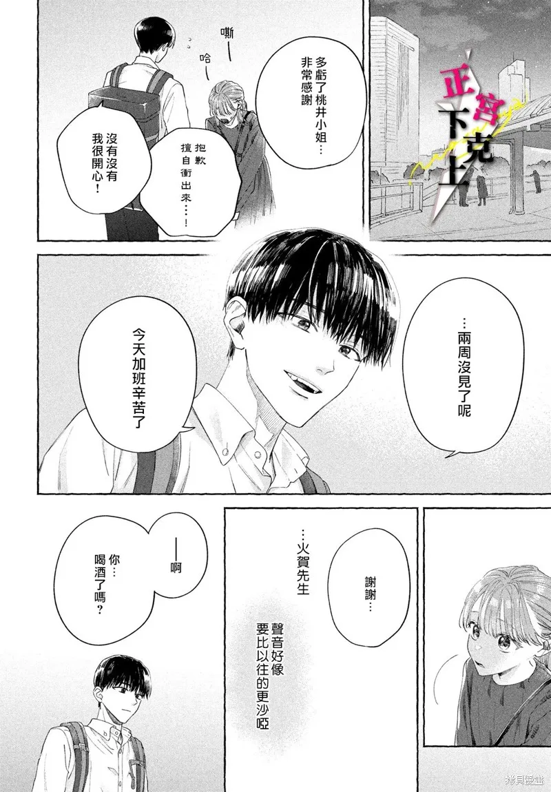 二十歲與野獸後輩,第03話,第32张