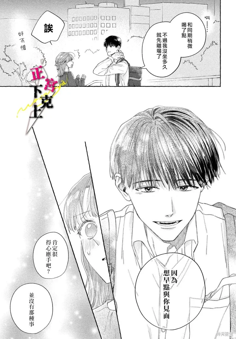 二十歲與野獸後輩,第03話,第33张
