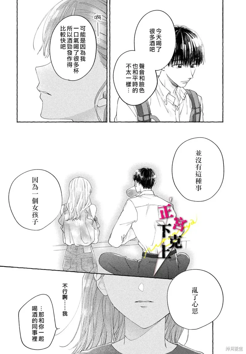 二十歲與野獸後輩,第03話,第36张
