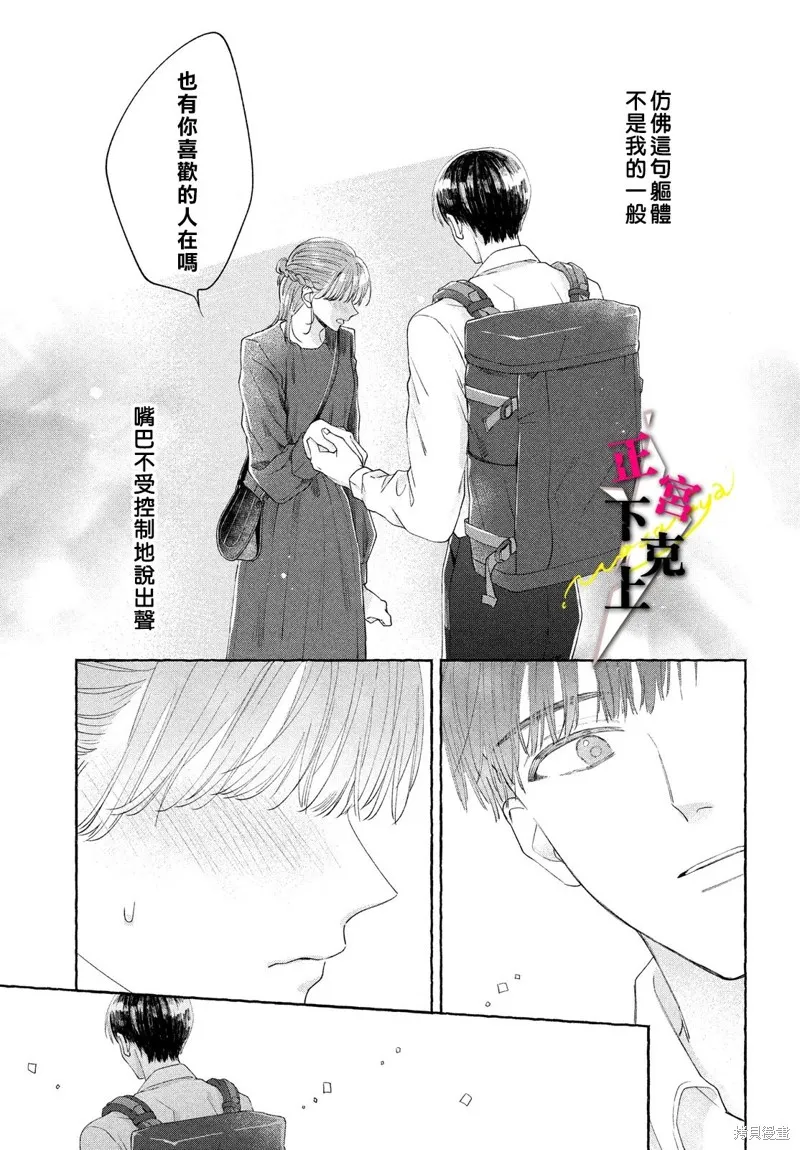 二十歲與野獸後輩,第03話,第37张