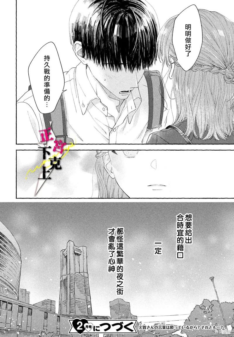 二十歲與野獸後輩,第03話,第40张