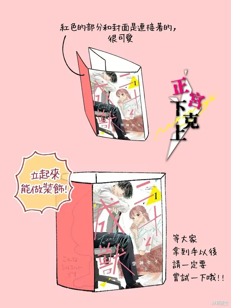 二十歲與野獸後輩,第03話,第45张