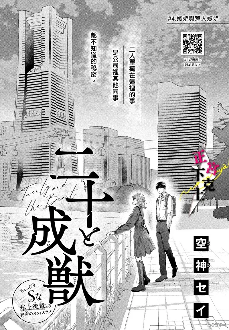 二十歲與野獸後輩,第04話,第1张