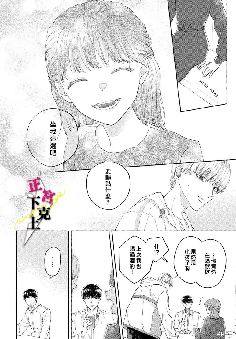 二十歲與野獸後輩,第04話,第10张