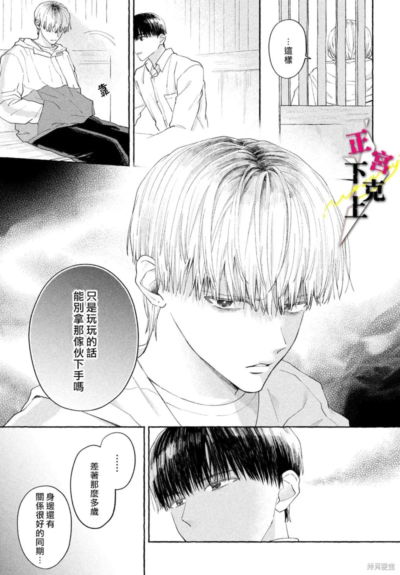 二十歲與野獸後輩,第04話,第13张