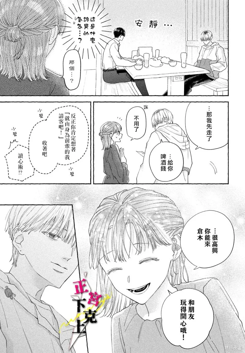 二十歲與野獸後輩,第04話,第15张