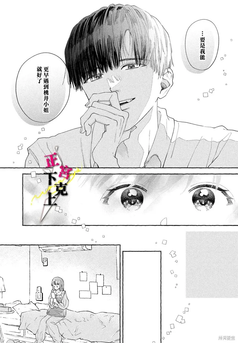 二十歲與野獸後輩,第04話,第17张