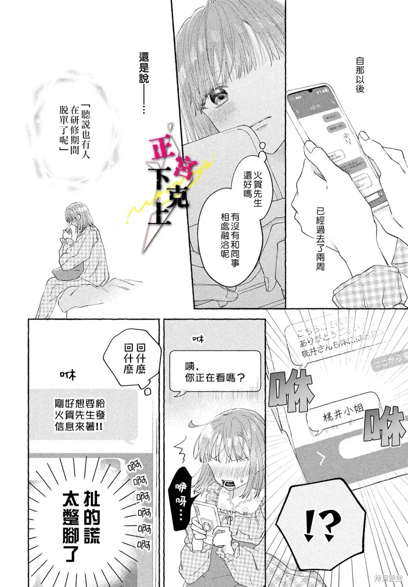 二十歲與野獸後輩,第04話,第18张