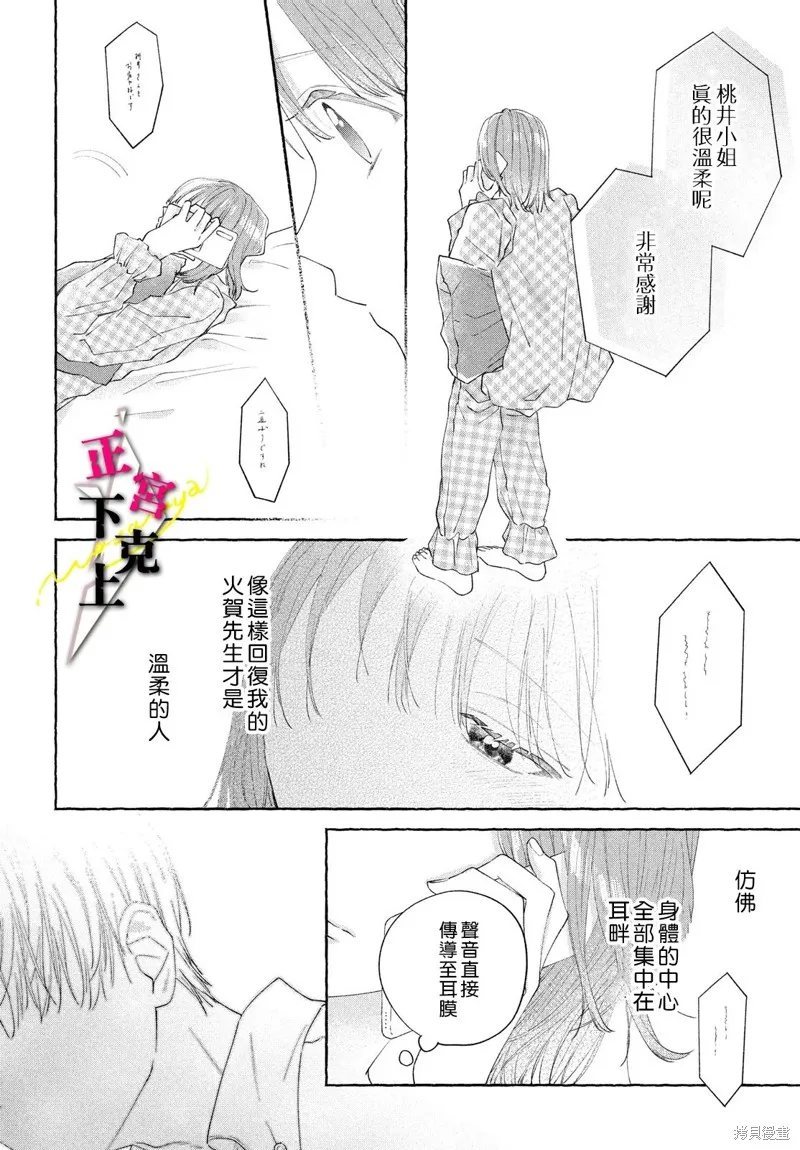 二十歲與野獸後輩,第04話,第22张