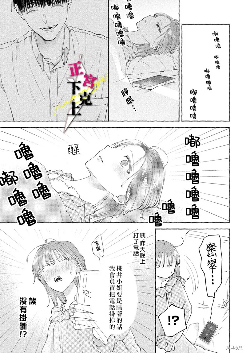 二十歲與野獸後輩,第04話,第27张