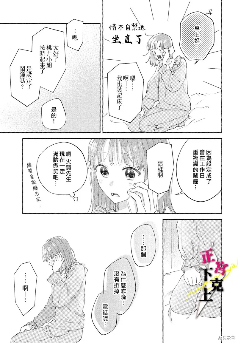 二十歲與野獸後輩,第04話,第29张