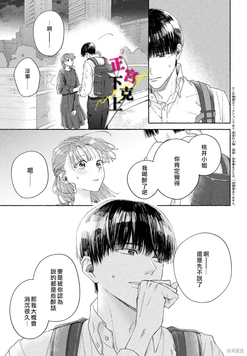 二十歲與野獸後輩,第04話,第3张