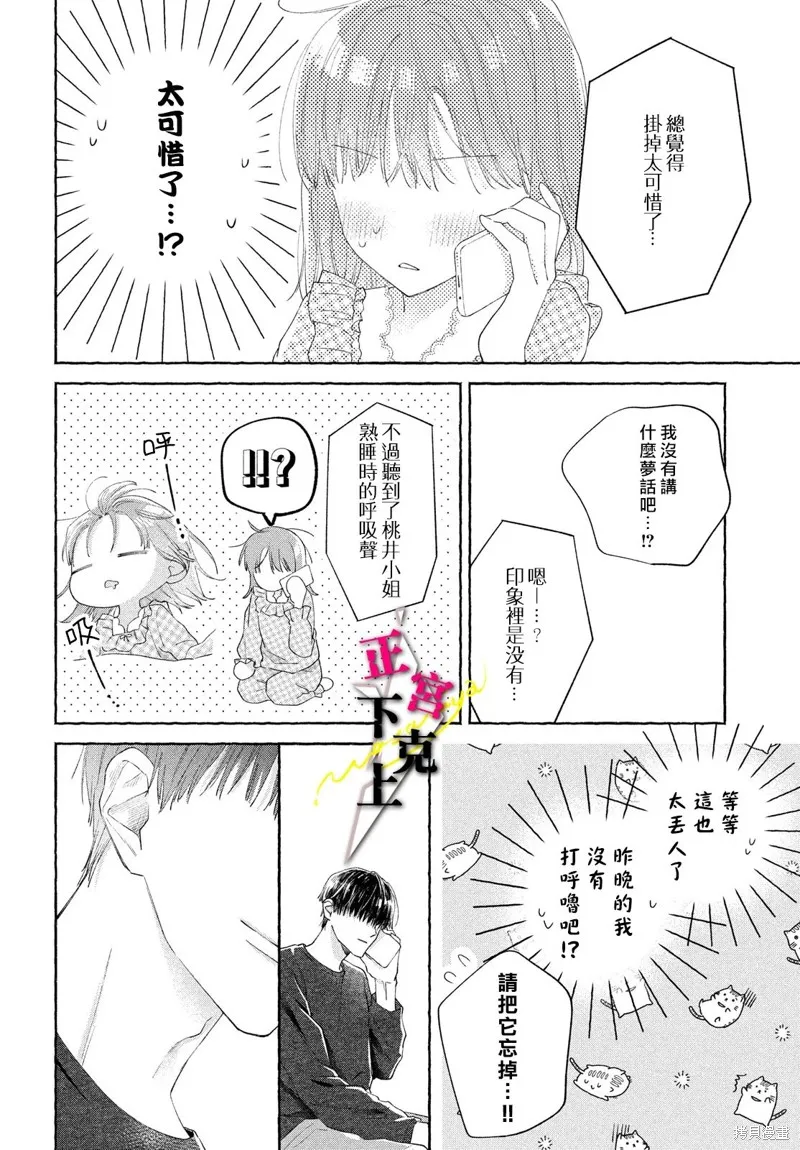 二十歲與野獸後輩,第04話,第30张