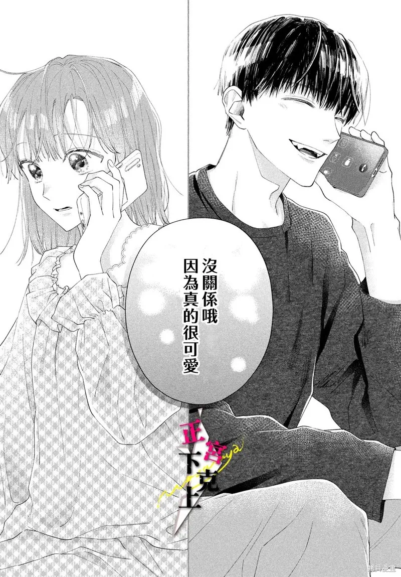 二十歲與野獸後輩,第04話,第31张