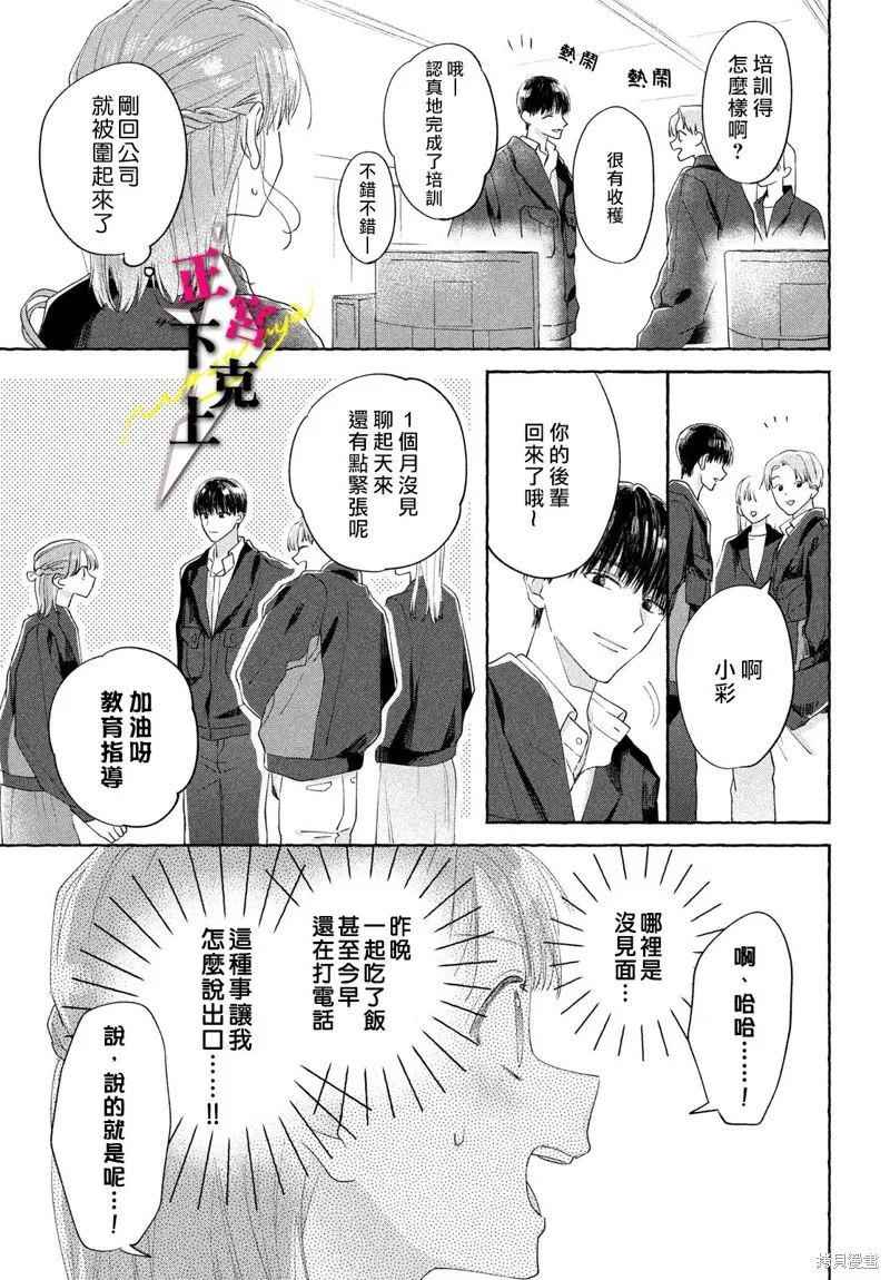 二十歲與野獸後輩,第04話,第33张