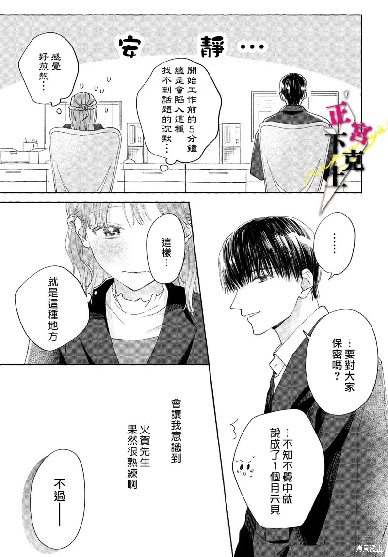 二十歲與野獸後輩,第04話,第35张