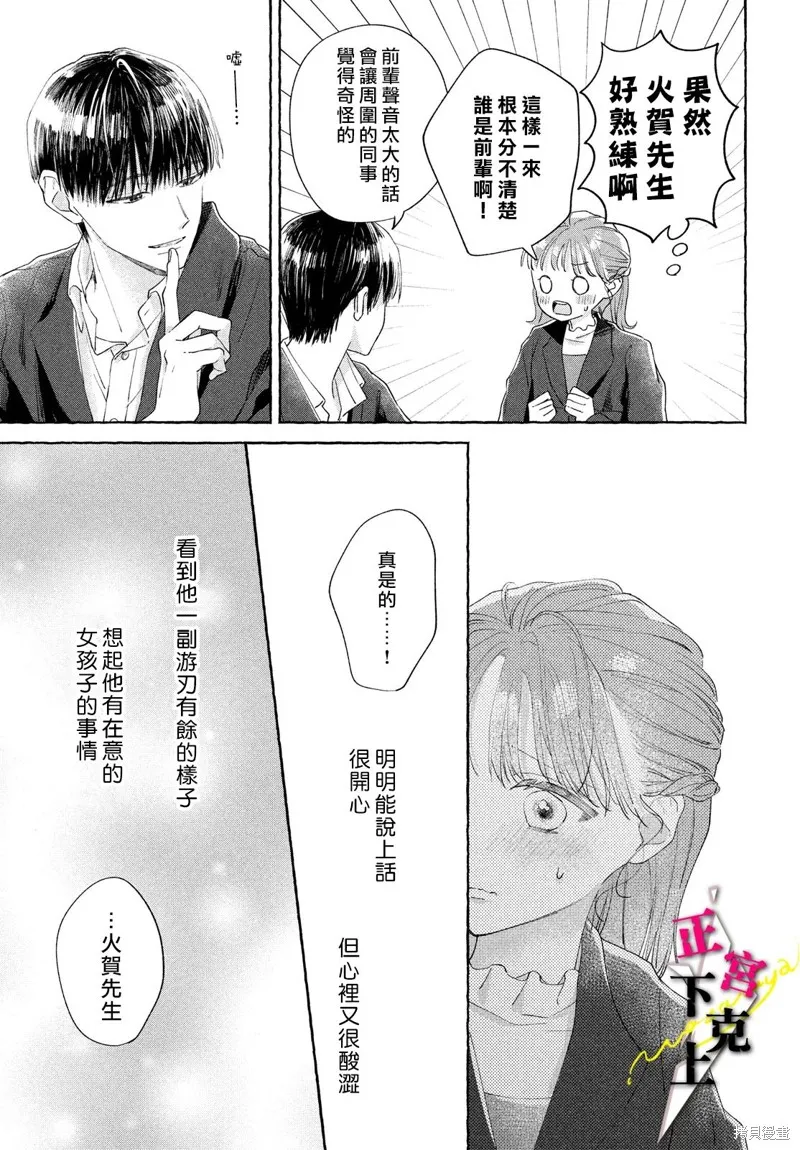 二十歲與野獸後輩,第04話,第37张